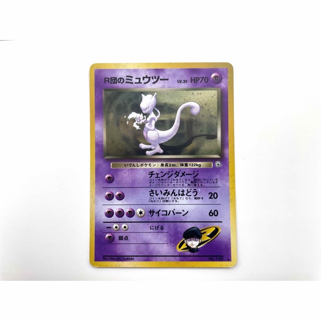 【美品】R団のミュウツー ポケモンカード 旧裏 キラ レア #2