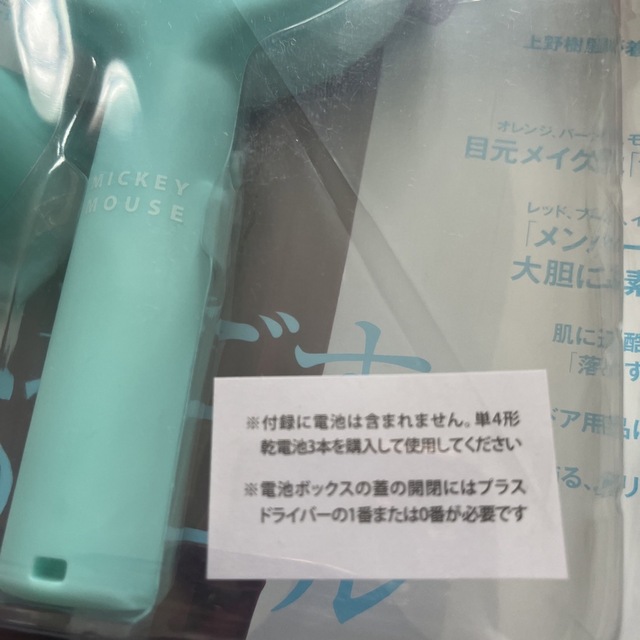 羽のない　扇風機　持ち運べるサイズ　新品　付録のみ エンタメ/ホビーのおもちゃ/ぬいぐるみ(キャラクターグッズ)の商品写真