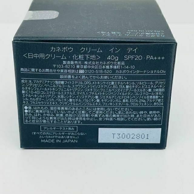 Kanebo(カネボウ)の【セット】カネボウ クリーム イン デイ 40g コスメ/美容のスキンケア/基礎化粧品(フェイスクリーム)の商品写真