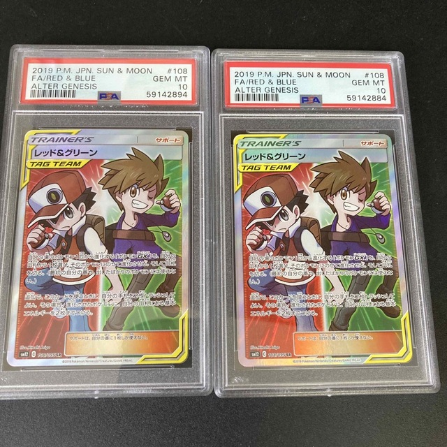 レッド&グリーン　sr  psa10 鑑定品　2枚セット