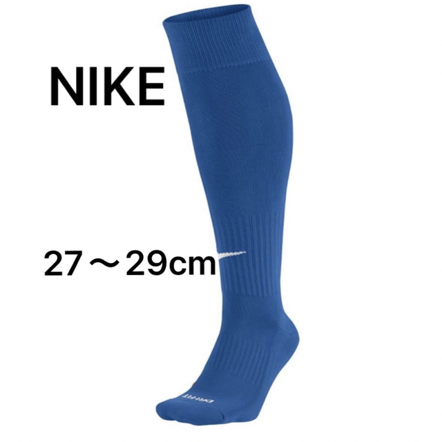 NIKE(ナイキ)の新品 NIKE サッカーソックス 27〜29cm 青 スポーツ/アウトドアのサッカー/フットサル(ウェア)の商品写真