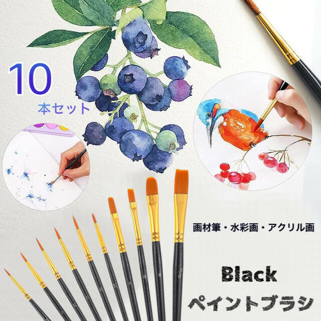 日本初の ペイントブラシ 10本セット アクリル筆 水彩筆 油絵 絵の具 画材筆 丸筆平筆 油彩画用筆 水彩画用筆 画材筆 ペイントセット アクリル筆10本セット ペイントブラシ アクリル画 油絵 画筆 丸筆 ラウンド筆 平筆 フラット フィルバート 趣味 アートペイント 学校 文具 文房具 ブルー 水色10本セット