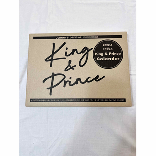 King & Prince - 【新品 未開封】King & Prince カレンダー 2022-2023