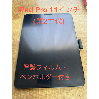 アップル(Apple)のiPadPro 11インチ256GB(第2世代)(タブレット)