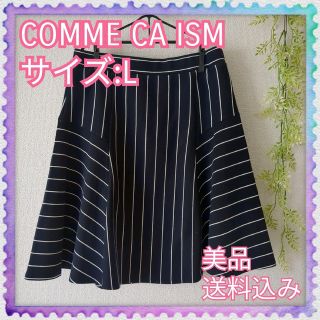 コムサイズム(COMME CA ISM)の美品♪COMME CA ISM コムサイズム ストライプ スカート ストレッチ(ひざ丈スカート)