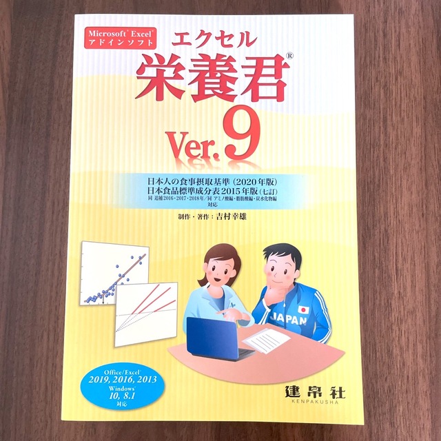 【チィさま専用】エクセル栄養君Ver.9とFFQgセット エンタメ/ホビーの本(健康/医学)の商品写真