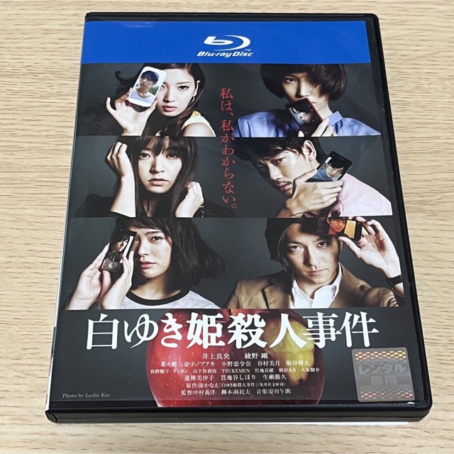 白ゆき姫殺人事件 Blu-ray エンタメ/ホビーのDVD/ブルーレイ(日本映画)の商品写真