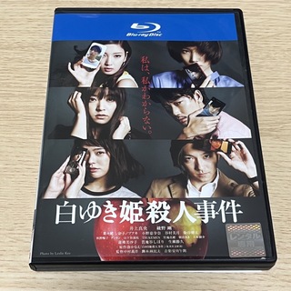 白ゆき姫殺人事件 Blu-ray(日本映画)