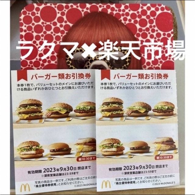 マクドナルド(マクドナルド)の🧡ポケモンカード1枚とマクドナルド 株主優待券 ハンバーガー券 2枚 エンタメ/ホビーのトレーディングカード(その他)の商品写真