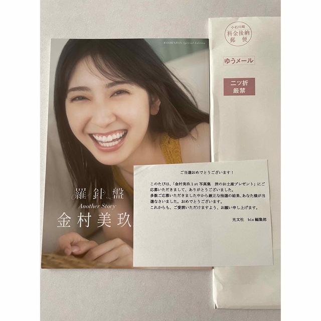 即出荷】 日向坂46 金村美玖 写真集 羅針盤 アザーカット エンタメ