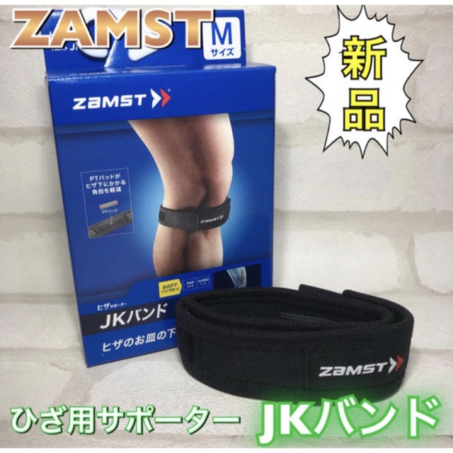 ZAMST(ザムスト)のZAMST ザムスト ひざ用サポーター JKバンド Mサイズ スポーツ/アウトドアのトレーニング/エクササイズ(トレーニング用品)の商品写真