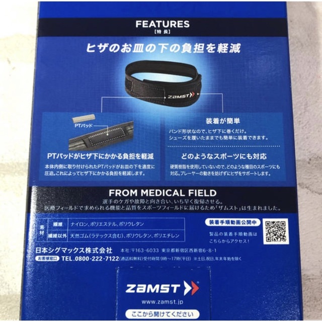 ZAMST(ザムスト)のZAMST ザムスト ひざ用サポーター JKバンド Mサイズ スポーツ/アウトドアのトレーニング/エクササイズ(トレーニング用品)の商品写真