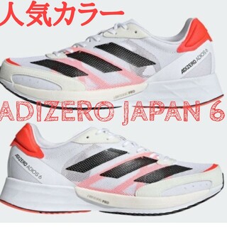 アディダス アディゼロジャパン6 adidas ADIZERO JAPAN6(シューズ)