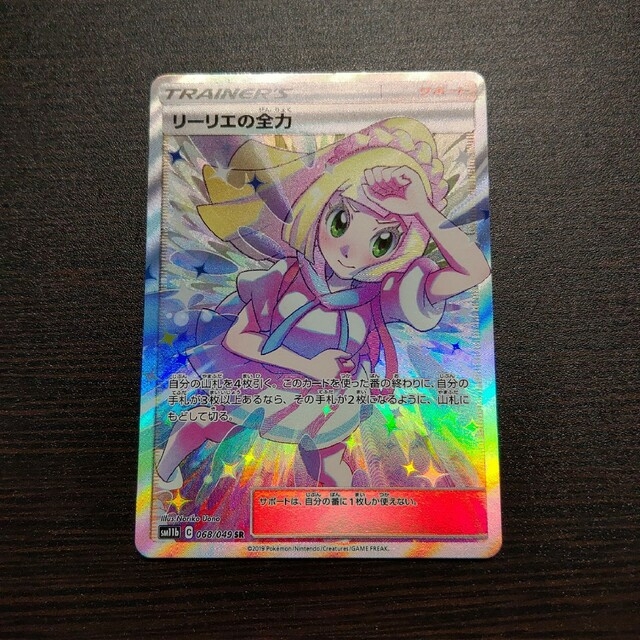 ポケモン - ポケモンカードゲーム リーリエの全力 SRの通販 by