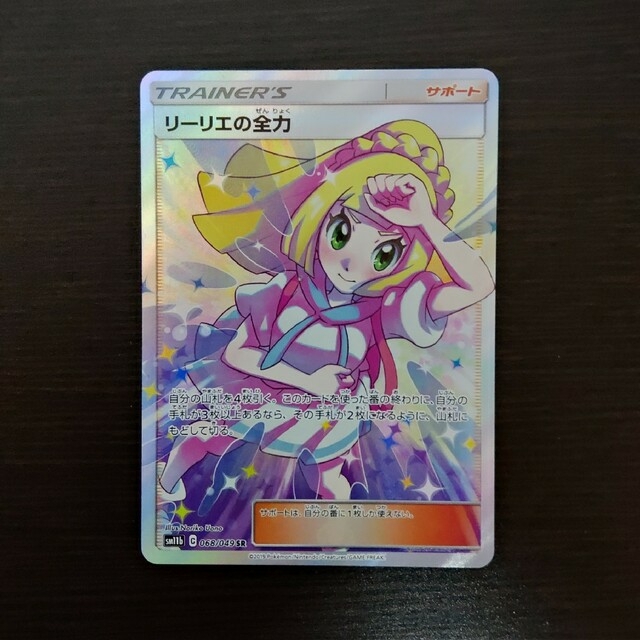 ポケモン - ポケモンカードゲーム リーリエの全力 SRの通販 by ポケモン - ポケモンカードゲーム リーリエの全力 SRの通販 by