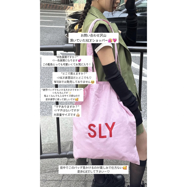 SLY(スライ)のSLY店舗限定トートバッグ♡エコショッパーバッグ♡新品未使用 レディースのバッグ(トートバッグ)の商品写真