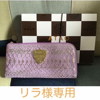 アタオ ラベンダーの通販 67点 | ATAOを買うならラクマ