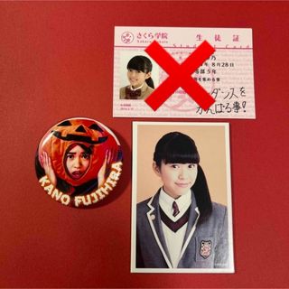 さくら学院 藤平華乃 グッズ セット(アイドルグッズ)