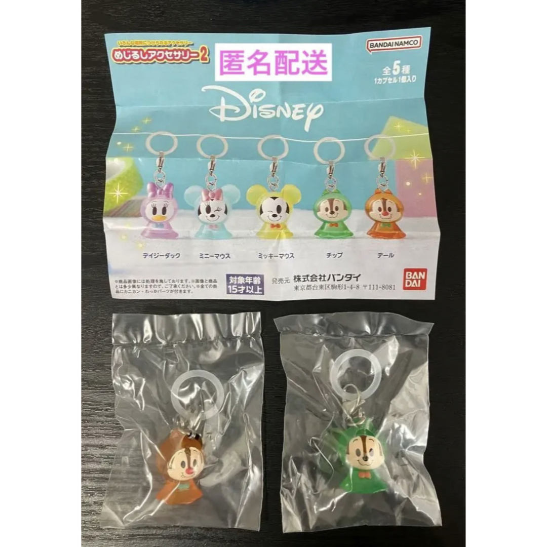 Disney(ディズニー)のディズニー Disney めじるしアクセサリー2 ガチャ チップ&デール セット エンタメ/ホビーのおもちゃ/ぬいぐるみ(キャラクターグッズ)の商品写真