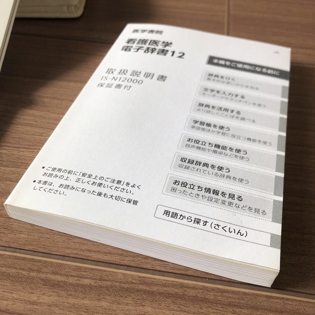 医学書院看護辞典12