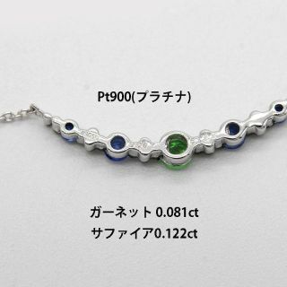 ガーネット ブルーサファイア プラチナ ネックレス Pt900 A01051