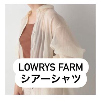 レプシィムローリーズファーム(LEPSIM LOWRYS FARM)のLOWRYS FARM🌼シアーシャツ(シャツ/ブラウス(長袖/七分))