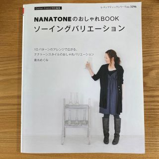 CHECK&STRIPE - nanatone ソーイングバリエーション　ソーイング本　青木めぐみ