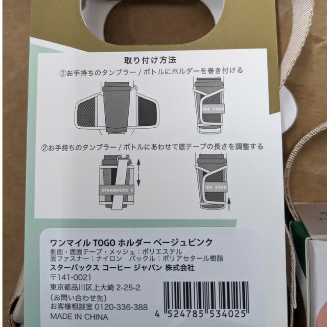 スターバックス　ワンマイルTOGOホルダーベージュピンクとホルダー用ロングテープ インテリア/住まい/日用品のインテリア小物(その他)の商品写真