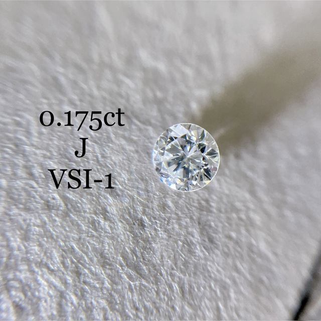 ダイヤモンド　ルース　0.175ct