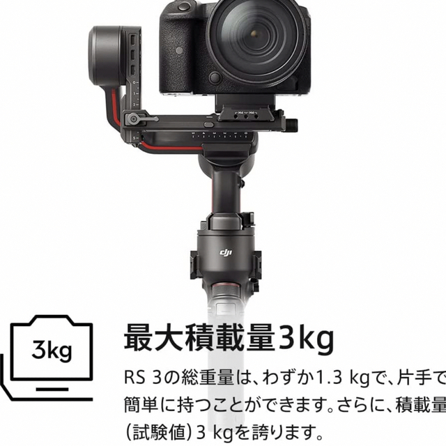 DJI RS 3 ジンバル　新品未使用品