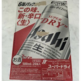 アサヒスーパードライ　500ml　24缶入(ビール)