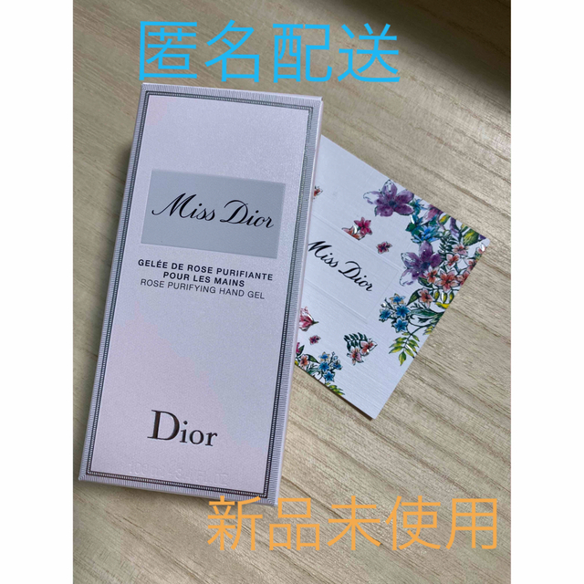 Christian Dior(クリスチャンディオール)の新品未使用　Dior ミス ディオール  ハンドジェル コスメ/美容のボディケア(ハンドクリーム)の商品写真