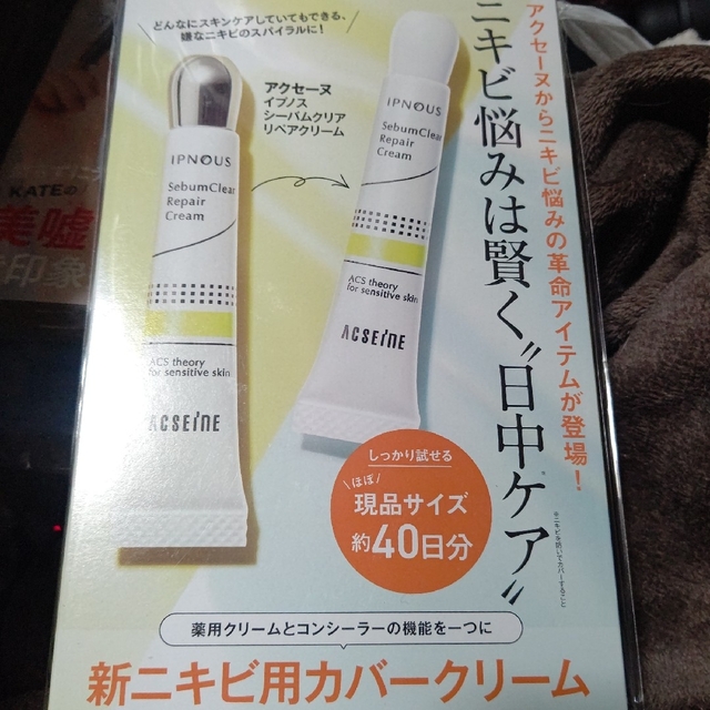 ACSEINE(アクセーヌ)のVoCE 7月号付録 アクセーヌ コスメ/美容のキット/セット(サンプル/トライアルキット)の商品写真
