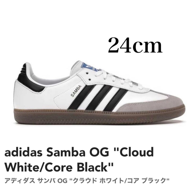 samba OG 24センチ