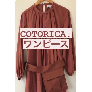 コトリカ(COTORICA.)のCOTORICA. ワンピース(ロングワンピース/マキシワンピース)