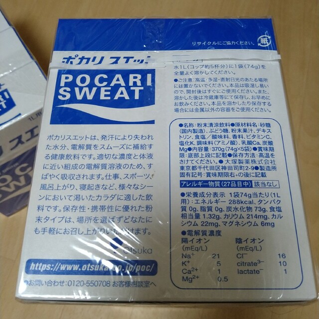 大塚製薬(オオツカセイヤク)のポカリスエット粉末　10箱　1L用 食品/飲料/酒の健康食品(その他)の商品写真