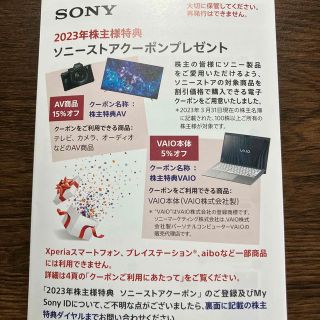 2023年度　SONYソニー　株主優待券　2024年5月31日まで(ショッピング)