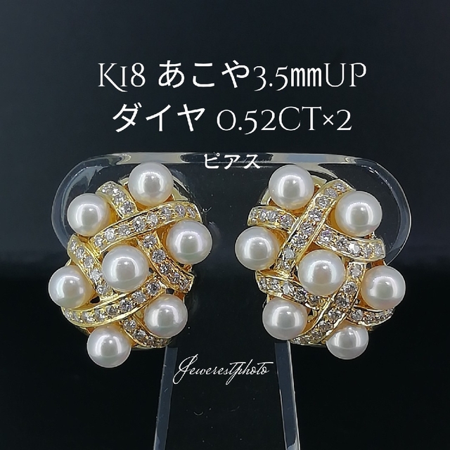 K18　⚪あこや真珠3.5㎜UP✨ダイヤ⚪豪華で素敵なピアス✨