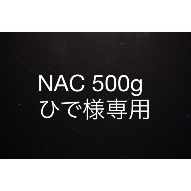 マイプロテインNAC500g