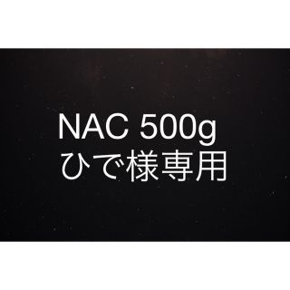 マイプロテイン(MYPROTEIN)のマイプロテインNAC500g(アミノ酸)