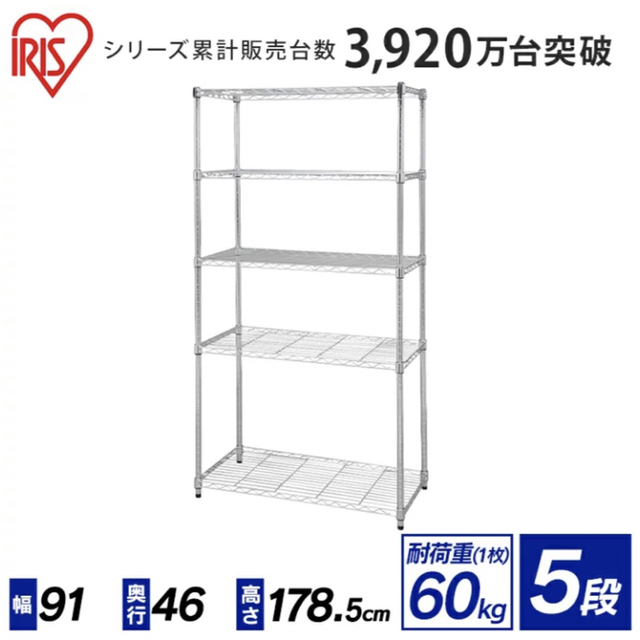 アイリスオーヤマ メタルラック 幅91×奥行46×高さ178.5cm 5段 インテリア/住まい/日用品の収納家具(棚/ラック/タンス)の商品写真