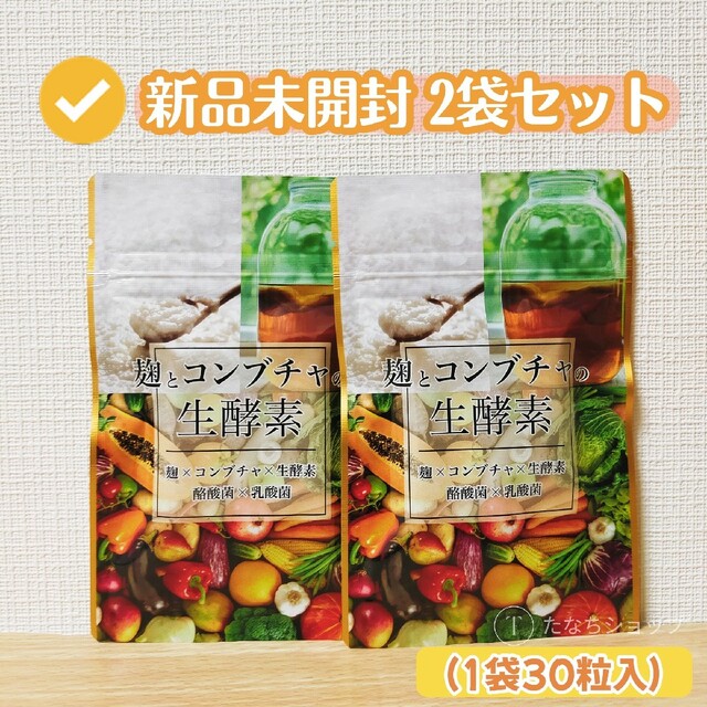 新品未開封】協和食研 麹とコンブチャの生酵素 2袋セットの通販 by た ...