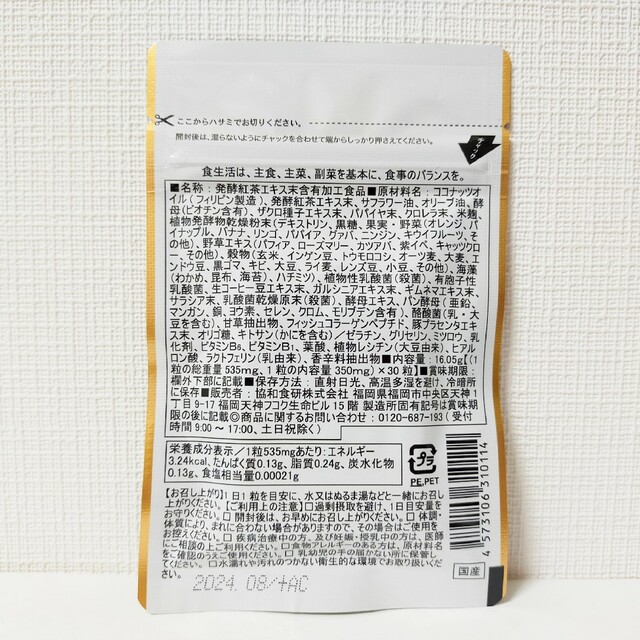 新品未開封】協和食研 麹とコンブチャの生酵素 2袋セットの通販 by た ...