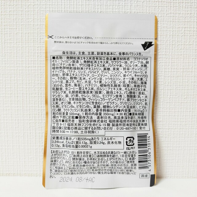 【新品未開封】協和食研 麹とコンブチャの生酵素 2袋セット 食品/飲料/酒の健康食品(その他)の商品写真