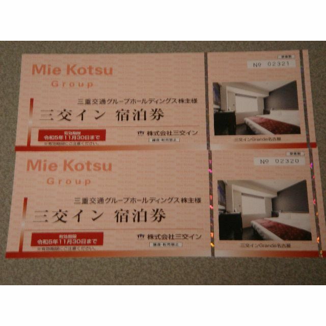 ジャパン 三重交通 株主優待 三交イン宿泊券2枚セット 令和5年11月30日