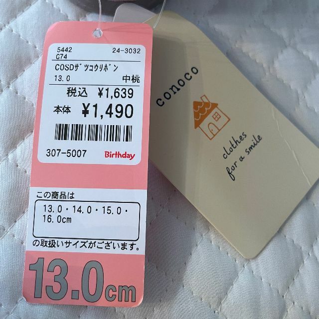 バースデイ(バースデイ)の未使用品☀夏物☀レースリボン付きサンダル　conoco　女の子13cm キッズ/ベビー/マタニティのベビー靴/シューズ(~14cm)(サンダル)の商品写真