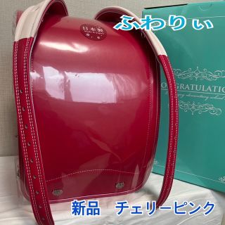 日本製]保証付　ふわりぃ　軽いランドセル　新品　赤　ピンク(ランドセル)