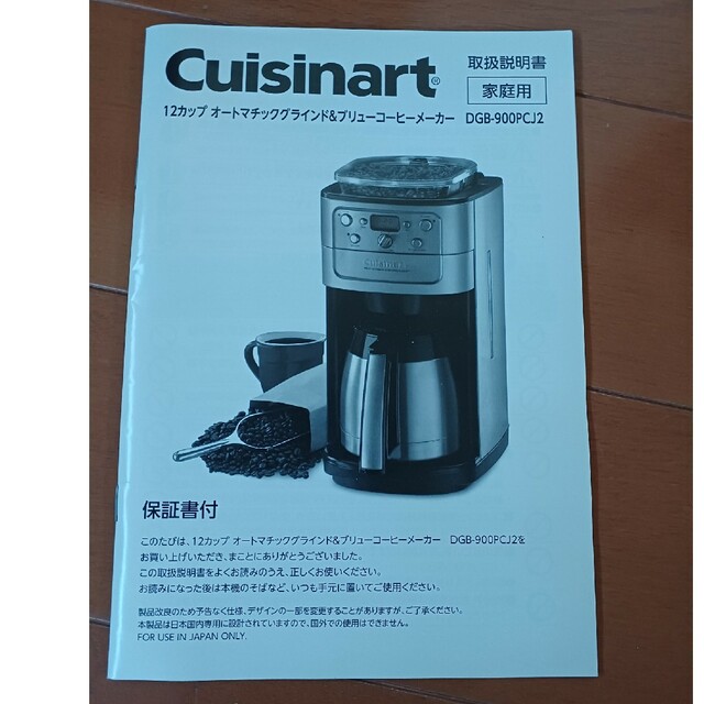 コストコ(コストコ)のcuisinart クイジナート12カップ　コーヒーメーカー スマホ/家電/カメラの調理家電(エスプレッソマシン)の商品写真