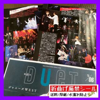 duet 2023/6月号 ☆ Endless SHOCK 堂本光一(印刷物)