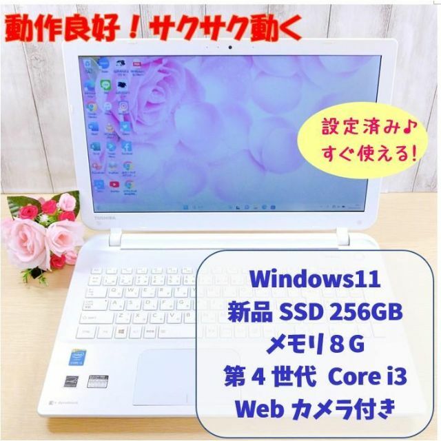 203✨Win11✨i3✨SSD256GBメモリ8G✨オフィス付きノートパソコン